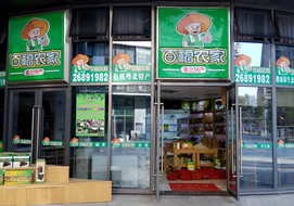 深圳市百福農(nóng)家特產(chǎn)店購風(fēng)幕柜柜